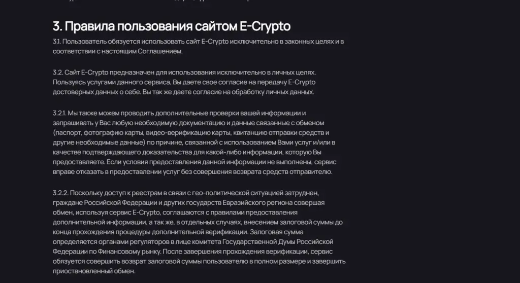 е крипто