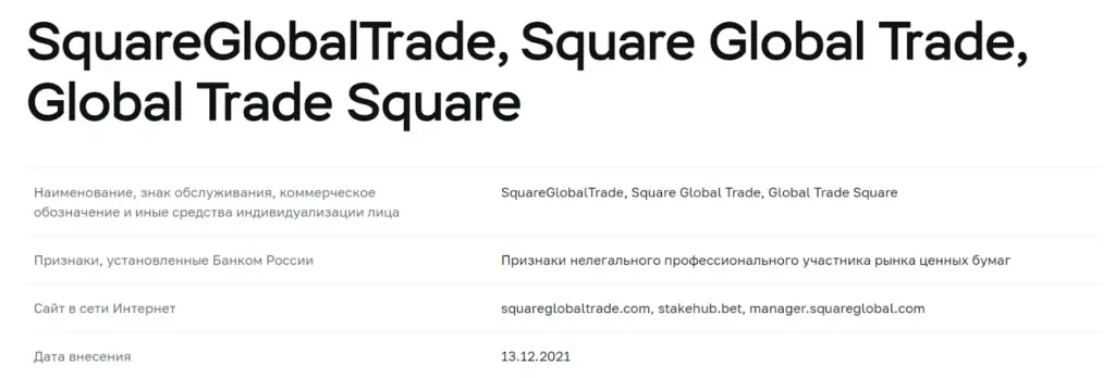 eglobal trade мошенники