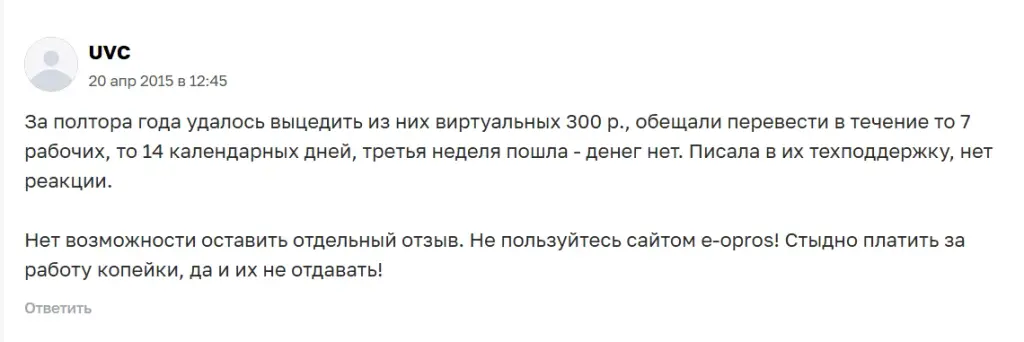 e opros ru отзывы