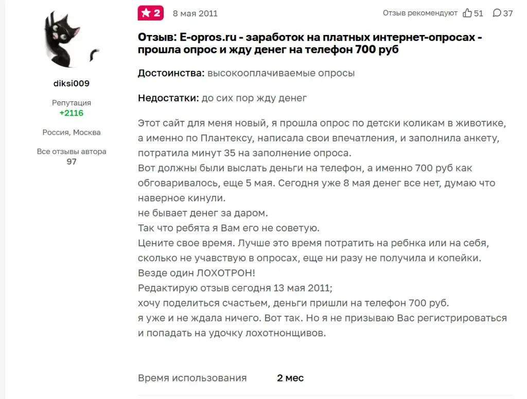 е опрос отзывы