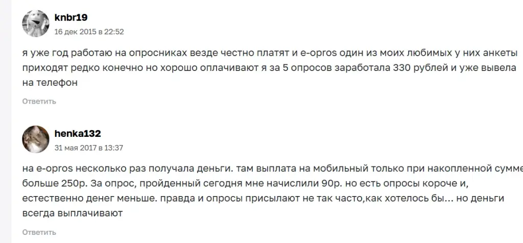 е опрос ру отзывы