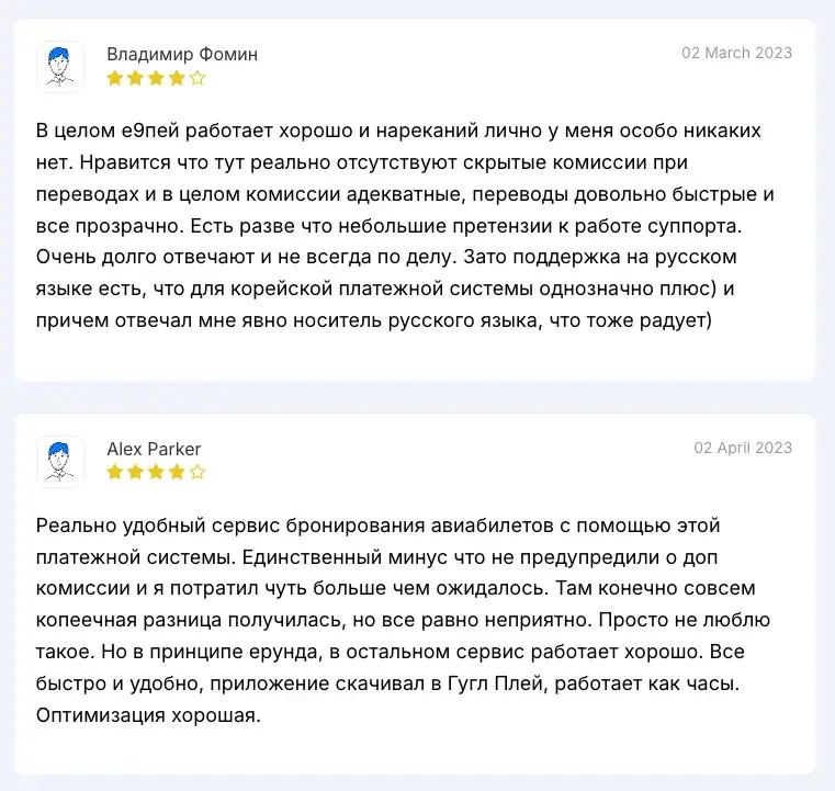 е9 пей