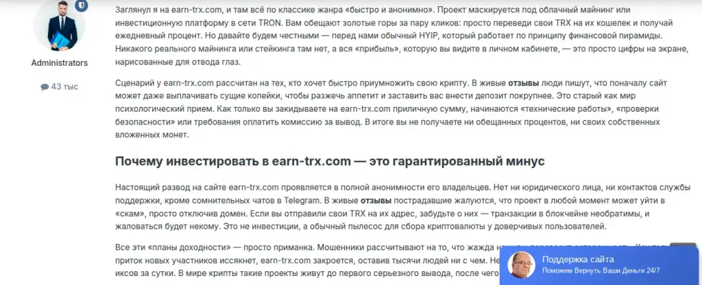 earn trx com отзывы