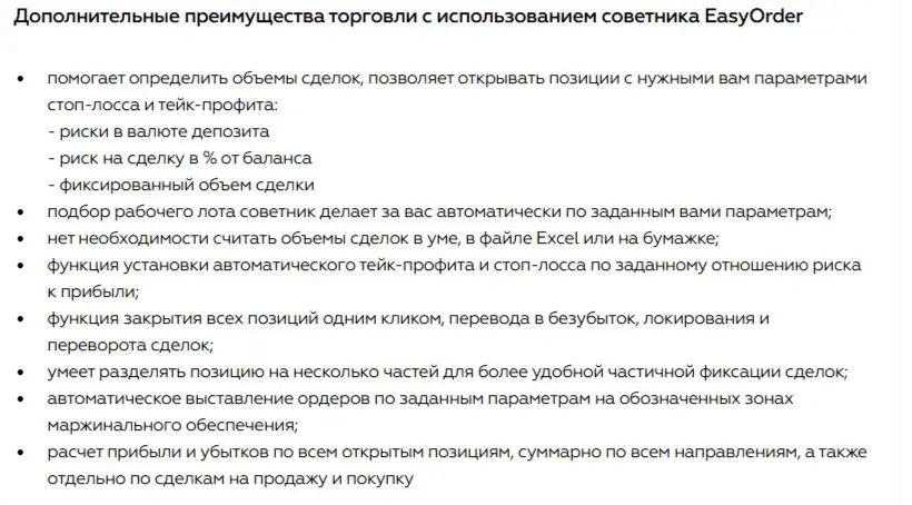 изи ордер