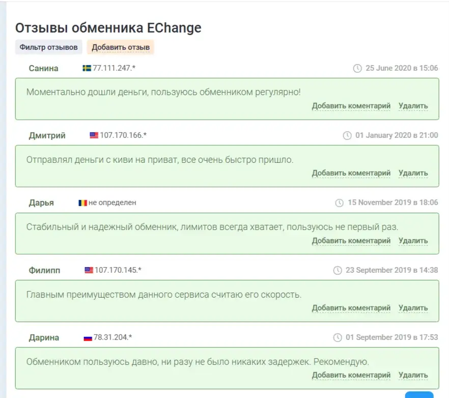 echange echange