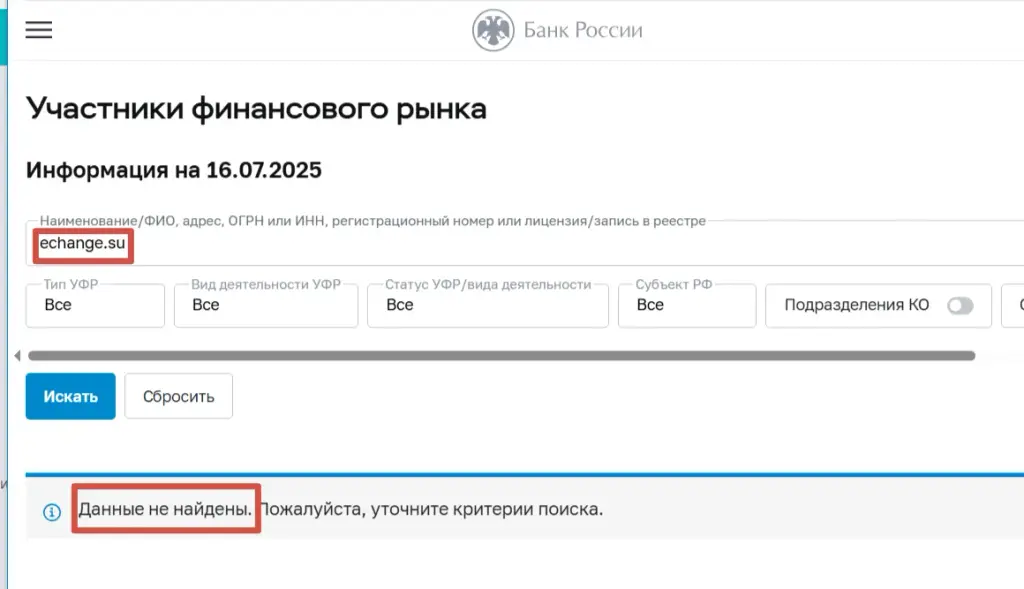 echange обменник echange обменник