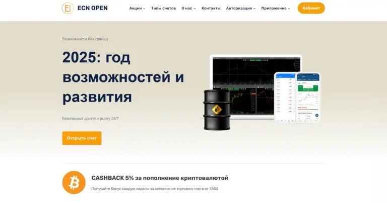 ecn open отзывы