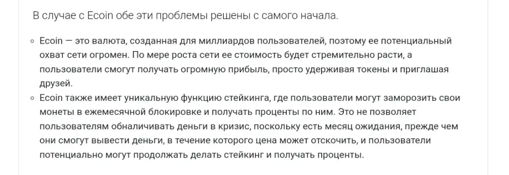ecoin скам ecoin скам