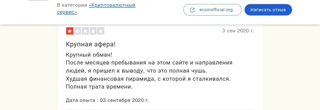 ecoin скам ecoin скам