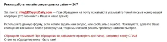 ecryptodaily обменник