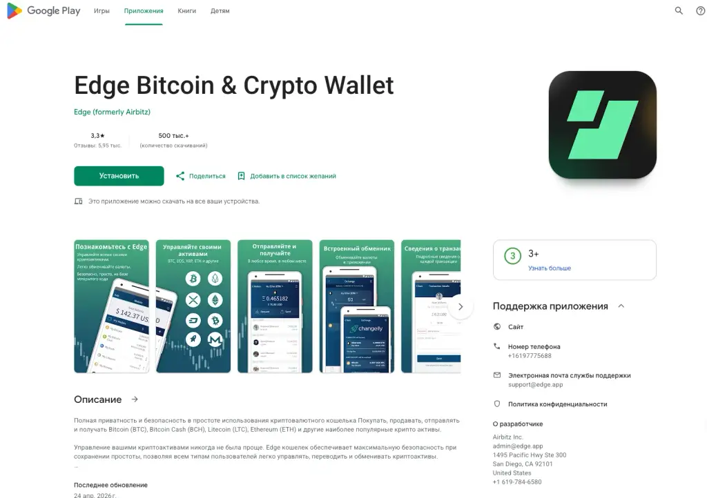 edge wallet отзывы