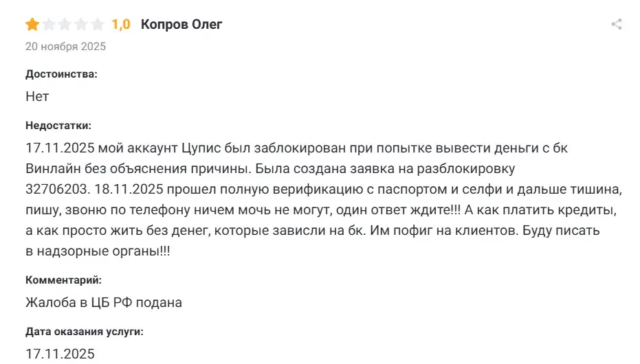 единый цупис отзывы мошенничество