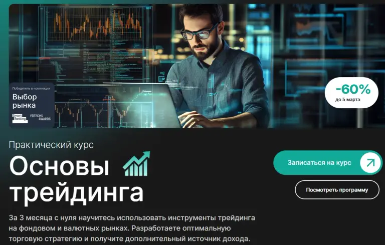 основы трейдинга от eduson academy