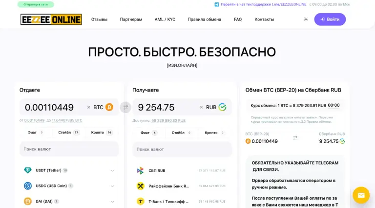 eezzee обменник отзывы