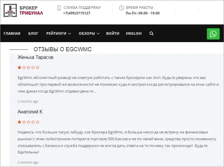 Egc Wmc Отзывы клиентов о брокере