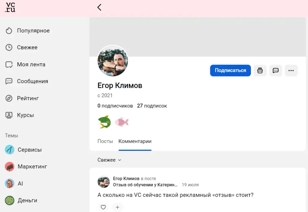 егор климов инвестиции