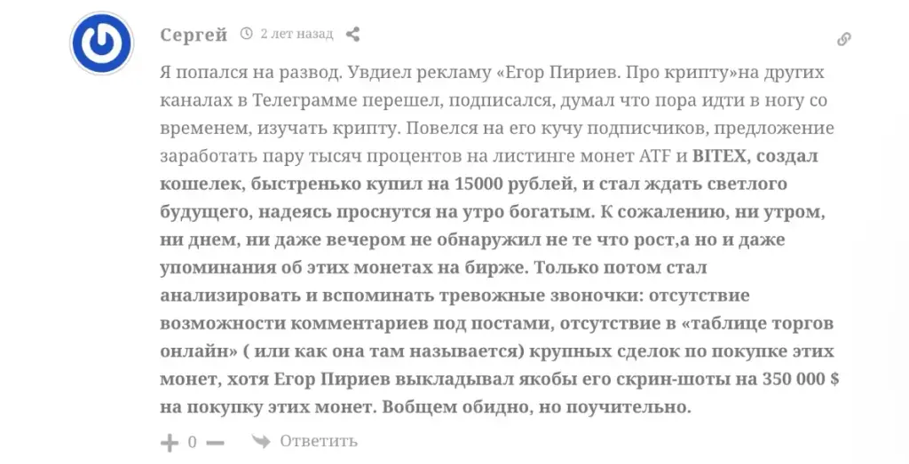 егор пириев отзывы