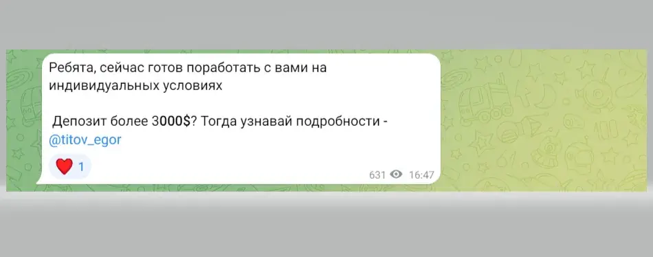 егор титов мошенник
