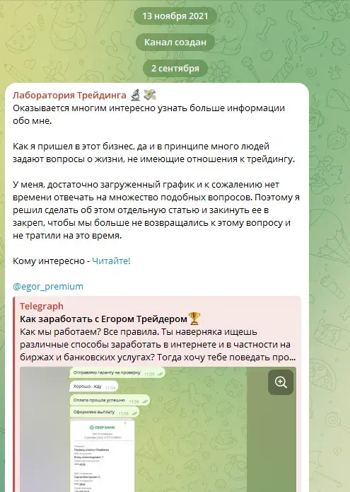 егор трейдер телеграмм егор трейдер телеграмм