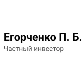 Егорченко Павел Борисович — отзывы и рейтинг