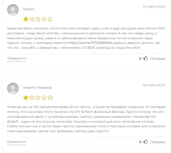 Отзывы о Eh Softech Отзывы о Eh Softech