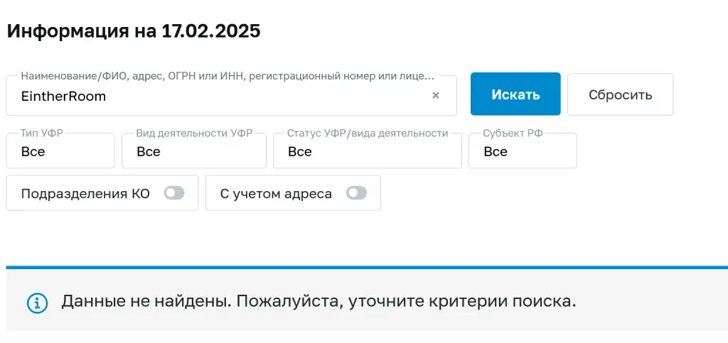 EintheRoom com обменник