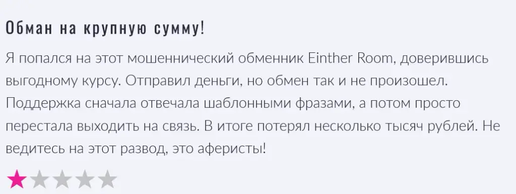 EintherRoom отзывы