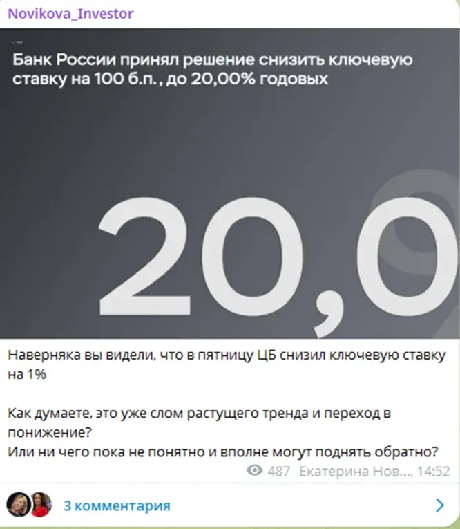 екатерина новикова инвестор