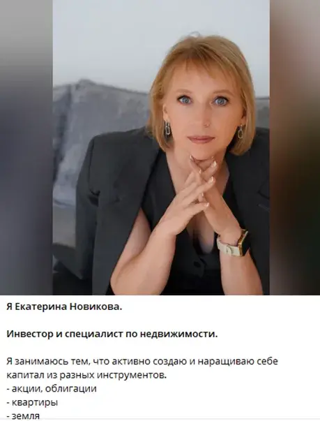 екатерина новикова крипто