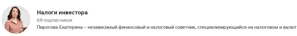 Ekaterina nalog invest