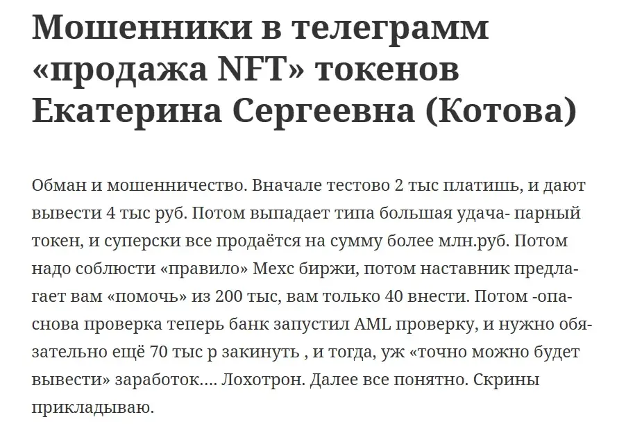 продажа NFT токенов Екатерина Сергеевна Котова продажа NFT токенов Екатерина Сергеевна Котова