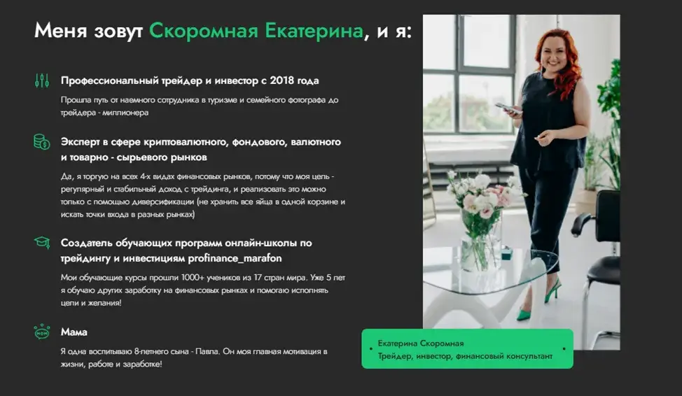 екатерина скоромная трейдер мошенник