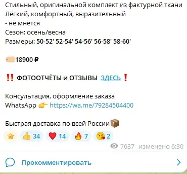 эксклюзивная женская одежда в телеграм отзывы