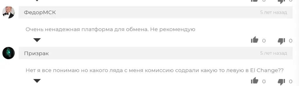ElChange отзывы