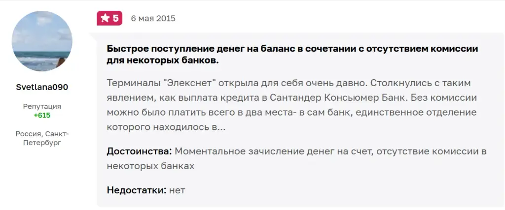 элекснет отзывы клиентов