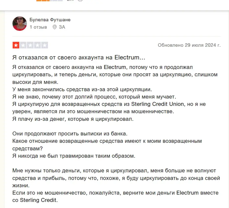 Электрум