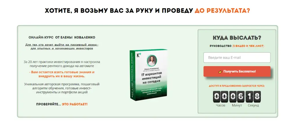 Инвестируй в плюс курс Елены Коваленко