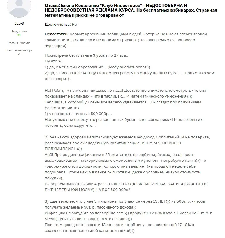 трейдер Елена Коваленко клуб инвесторов Телеграм развод