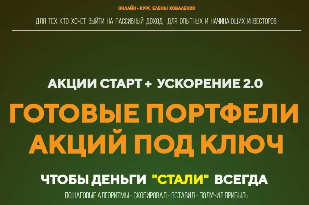 Елена Коваленко Клуб Инвесторов реальные отзывы