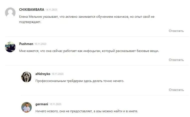 елена мельник инвестиции