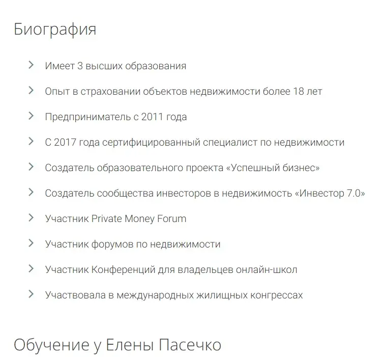 елена пасечко