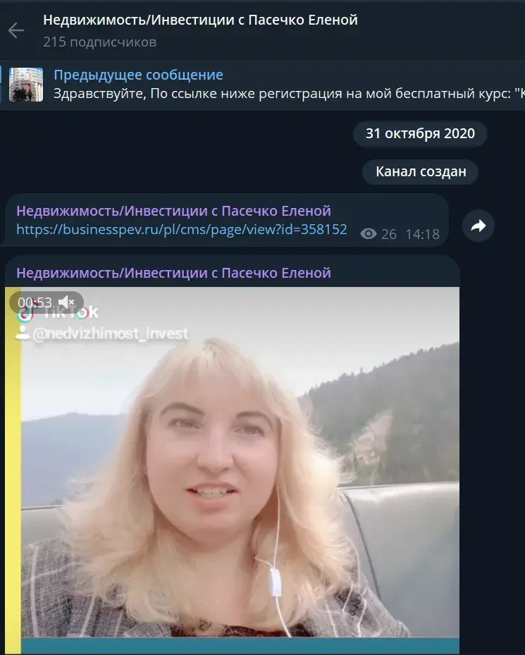 елена пасечко