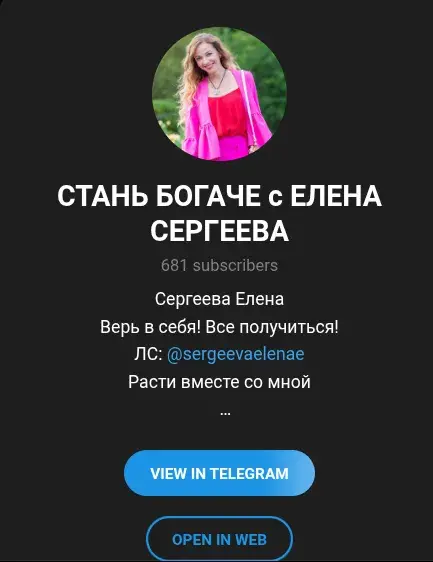 elena sergeeva телеграмм