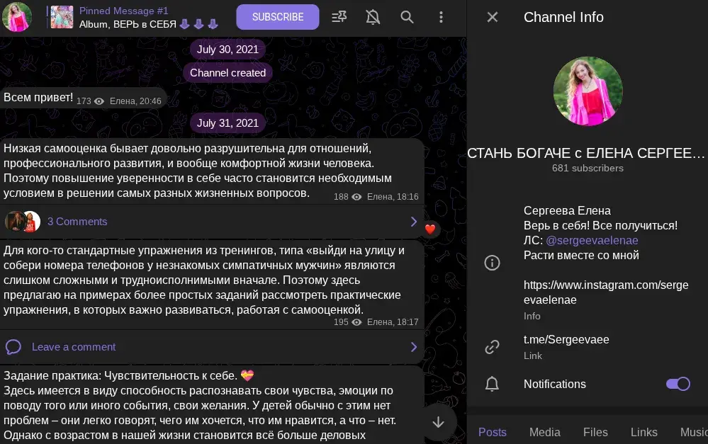 елена сергеева слив