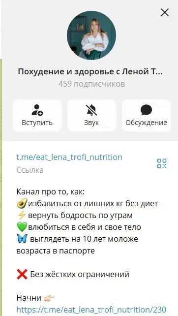 отзывы о елене трофимовой в телеграмме