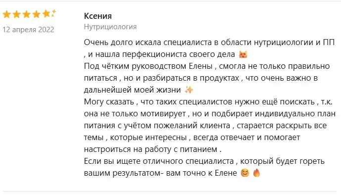 отзывы о елене трофимовой в телеграмме