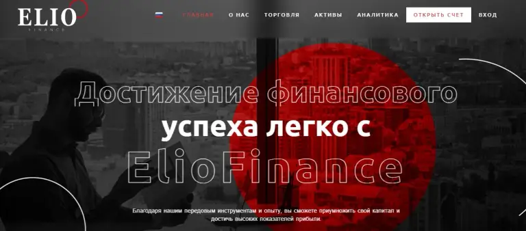 элио финанс элио финанс