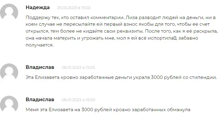 элиза раздает деньги отзывы
