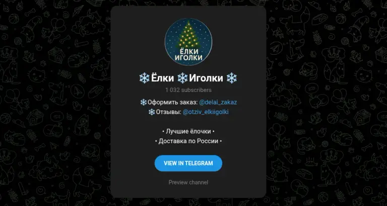елки иголки телеграмм елки иголки телеграмм