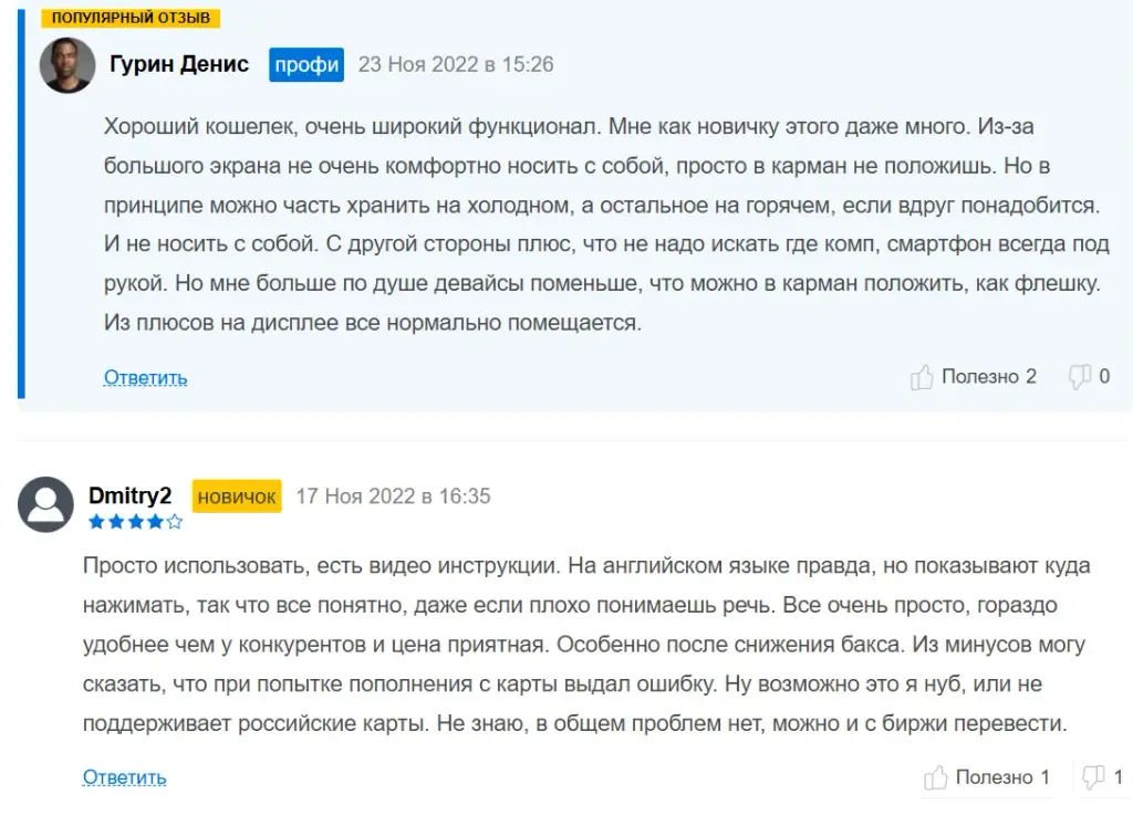 ellipal titan отзывы